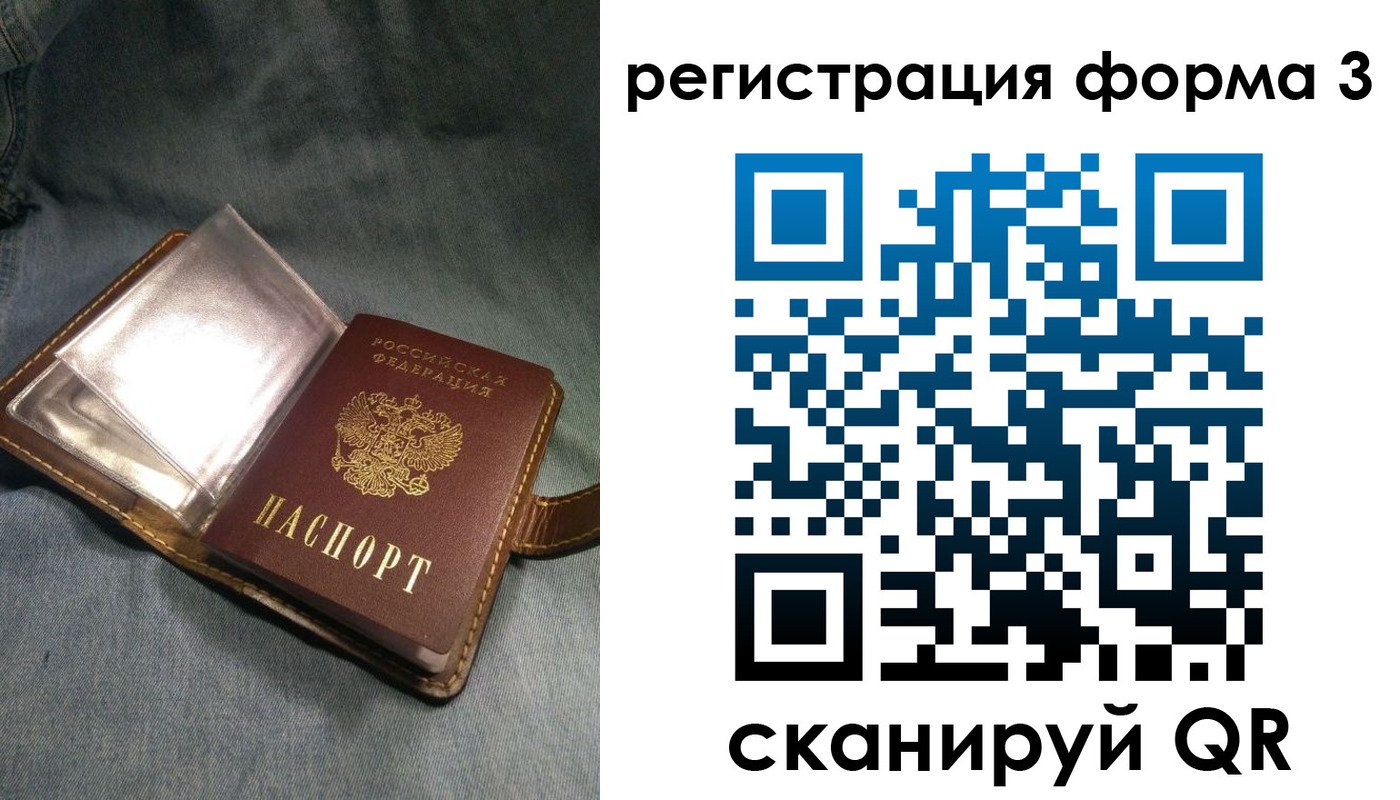 прописка в Новосибирской области