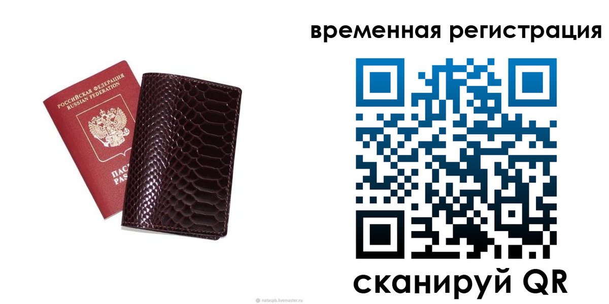 прописка в квартире в Новосибирской области